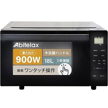 【新品】2024年製 アビテラックス 電子レンジ フラットテーブル 900W Amazon | アビテラックス 電子レンジ 【時短 900W】 フラット